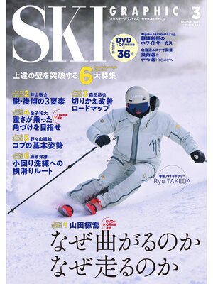 cover image of スキーグラフィック545
